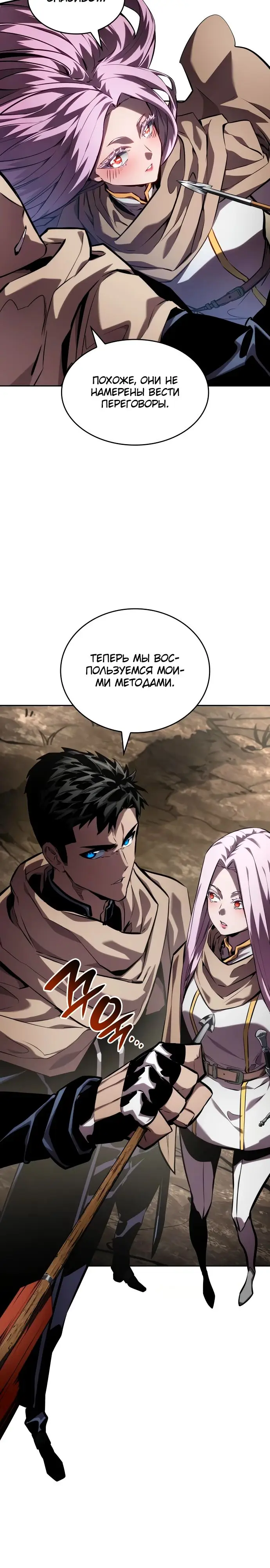 Страница 12 главы 130 манги Мой сольный бесконечный рост / Boundless Ascension