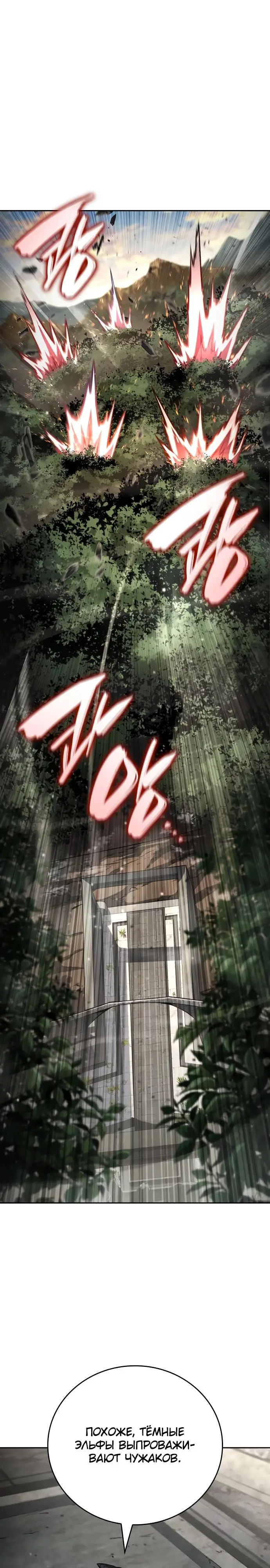Страница 13 главы 130 манги Мой сольный бесконечный рост / Boundless Ascension