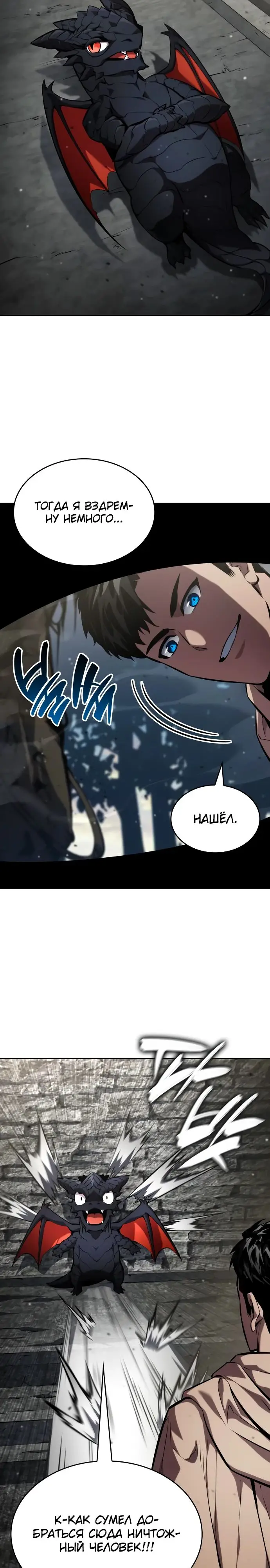 Страница 14 главы 130 манги Мой сольный бесконечный рост / Boundless Ascension