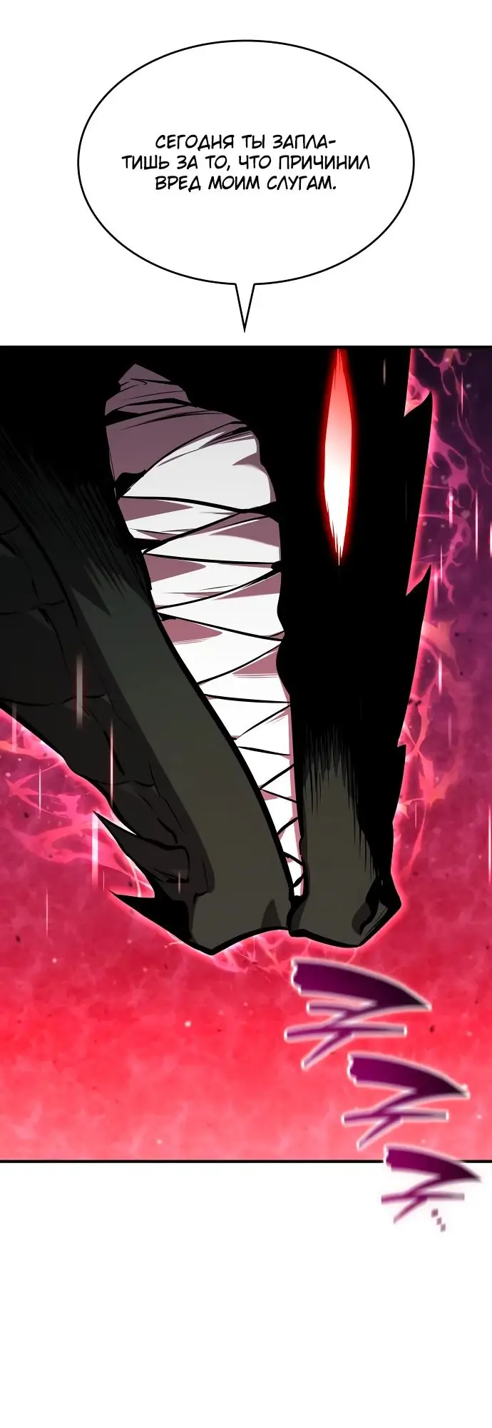 Страница 16 главы 130 манги Мой сольный бесконечный рост / Boundless Ascension