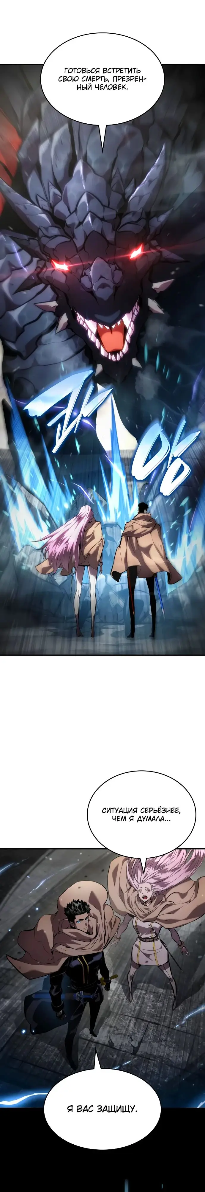 Страница 17 главы 130 манги Мой сольный бесконечный рост / Boundless Ascension