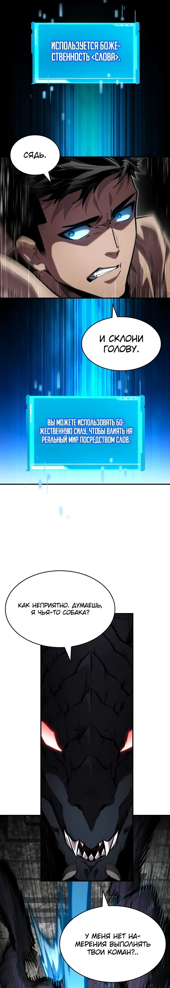 Страница 18 главы 130 манги Мой сольный бесконечный рост / Boundless Ascension