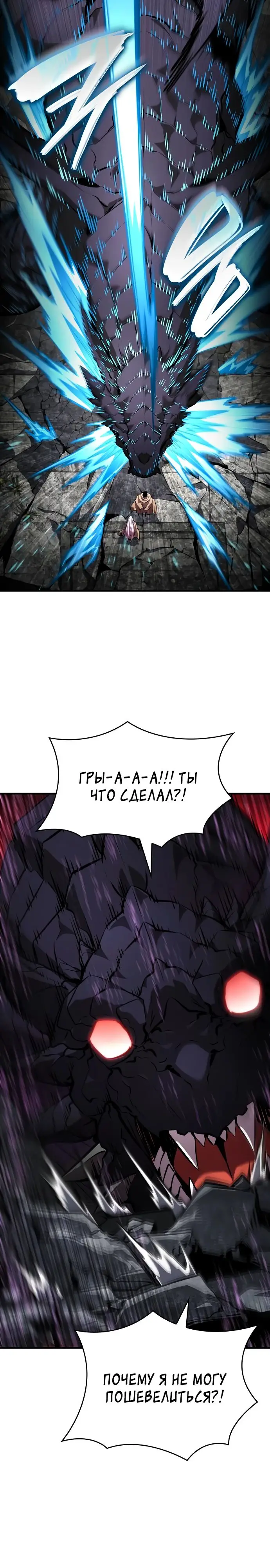 Страница 19 главы 130 манги Мой сольный бесконечный рост / Boundless Ascension