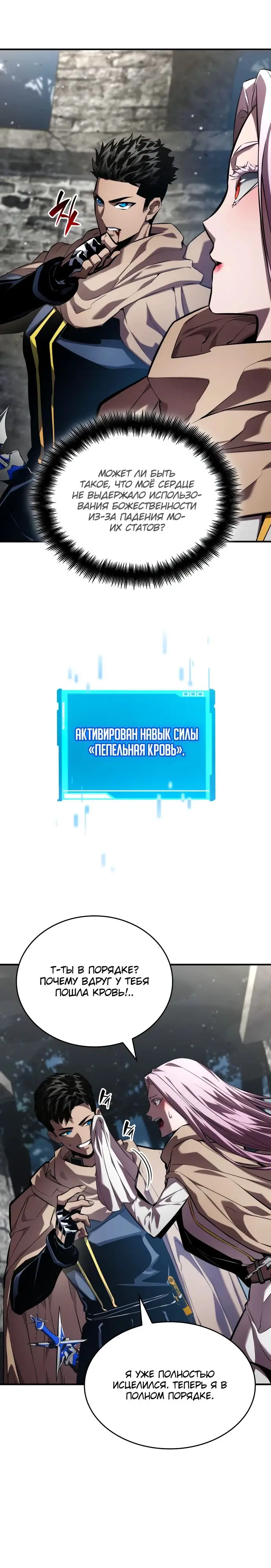 Страница 20 главы 130 манги Мой сольный бесконечный рост / Boundless Ascension