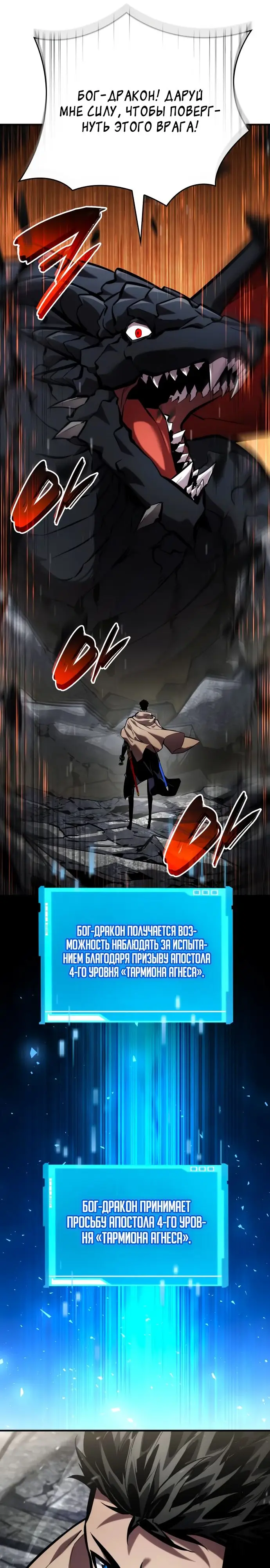 Страница 22 главы 130 манги Мой сольный бесконечный рост / Boundless Ascension