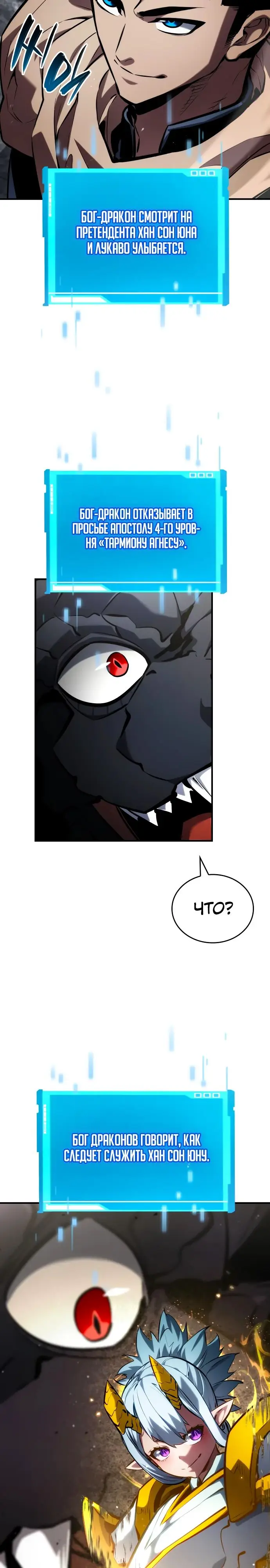 Страница 23 главы 130 манги Мой сольный бесконечный рост / Boundless Ascension