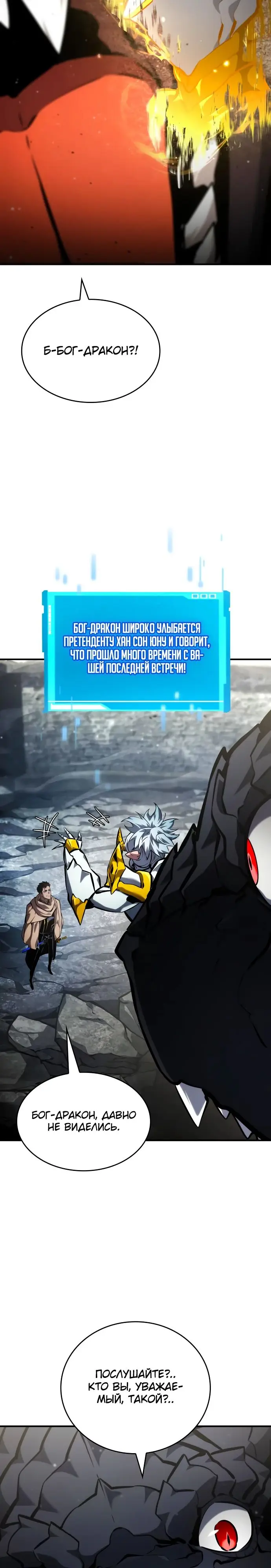 Страница 24 главы 130 манги Мой сольный бесконечный рост / Boundless Ascension