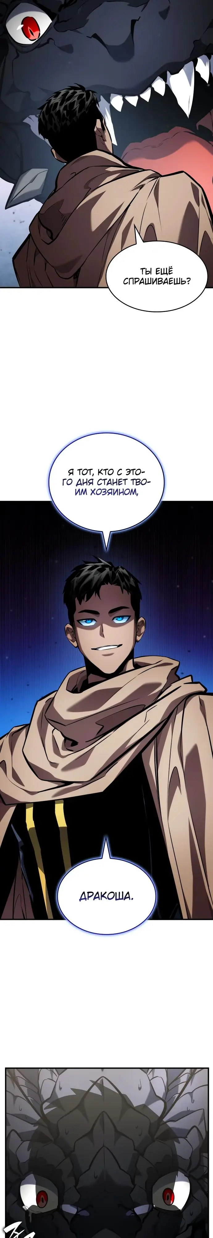 Страница 25 главы 130 манги Мой сольный бесконечный рост / Boundless Ascension