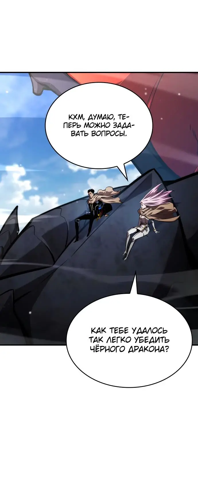 Страница 27 главы 130 манги Мой сольный бесконечный рост / Boundless Ascension