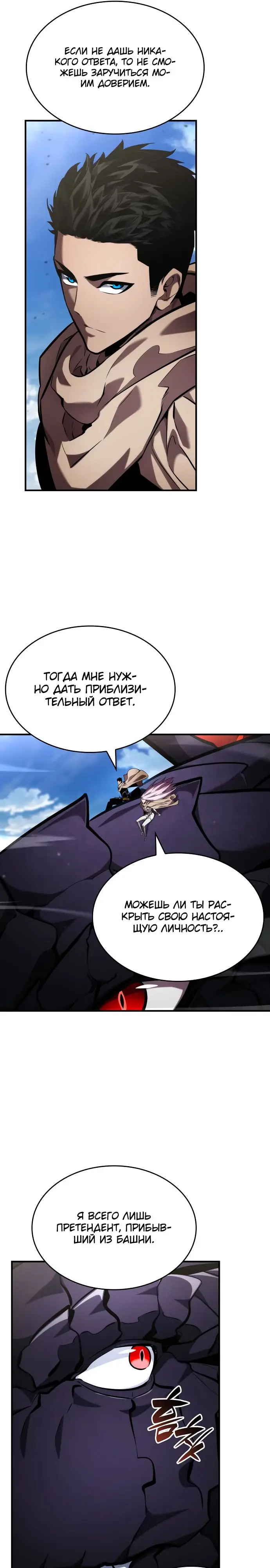 Страница 28 главы 130 манги Мой сольный бесконечный рост / Boundless Ascension