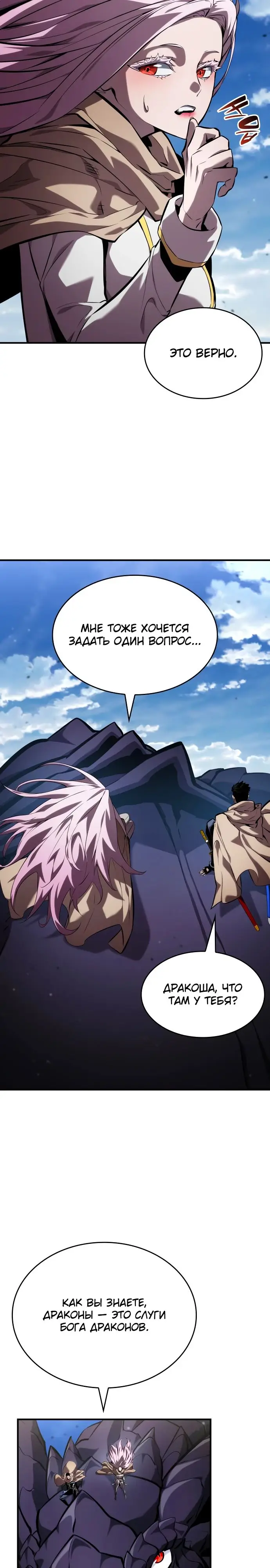 Страница 31 главы 130 манги Мой сольный бесконечный рост / Boundless Ascension