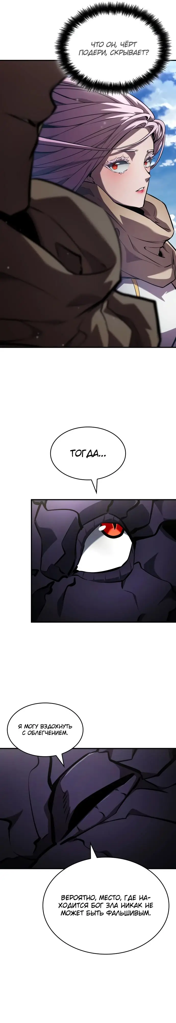 Страница 33 главы 130 манги Мой сольный бесконечный рост / Boundless Ascension