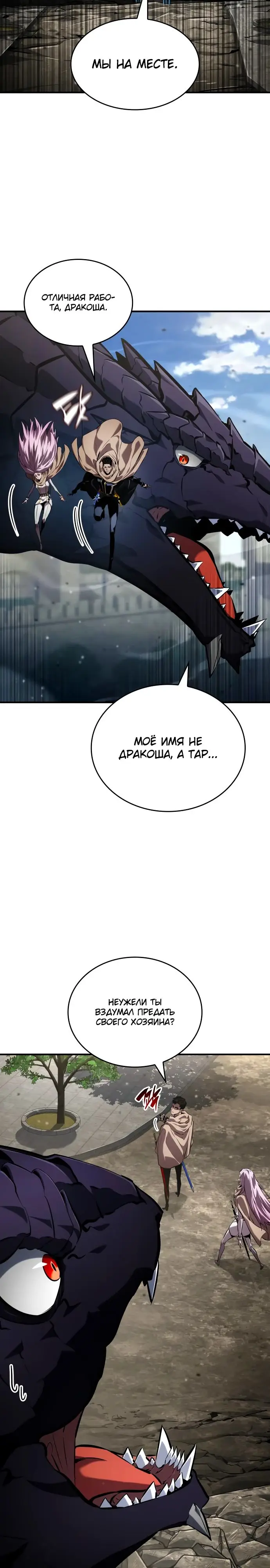 Страница 35 главы 130 манги Мой сольный бесконечный рост / Boundless Ascension