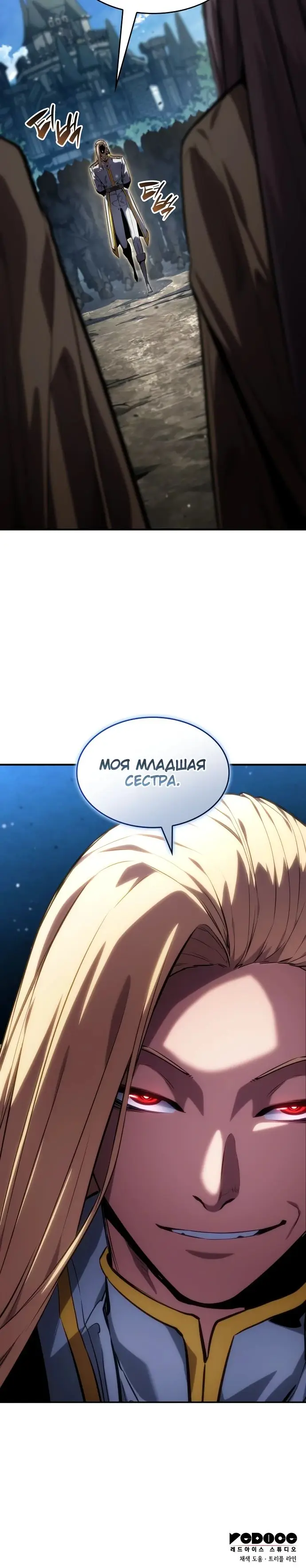 Страница 37 главы 130 манги Мой сольный бесконечный рост / Boundless Ascension