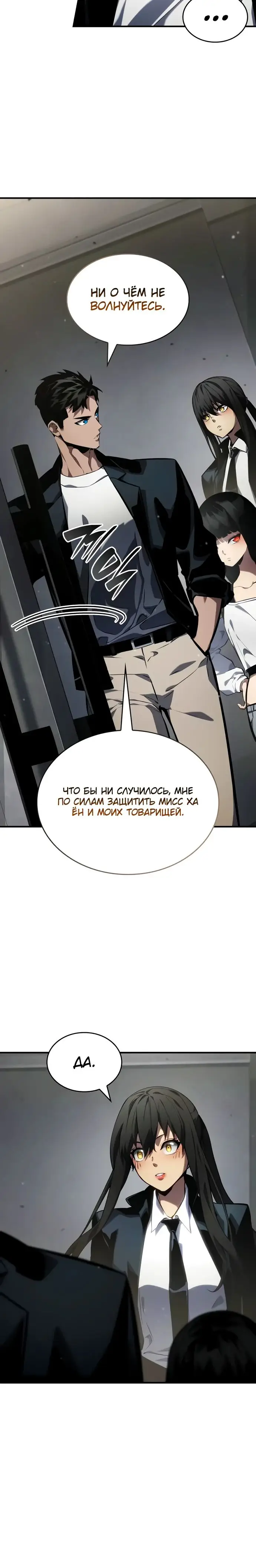 Страница 12 главы 126 манги Мой сольный бесконечный рост / Boundless Ascension