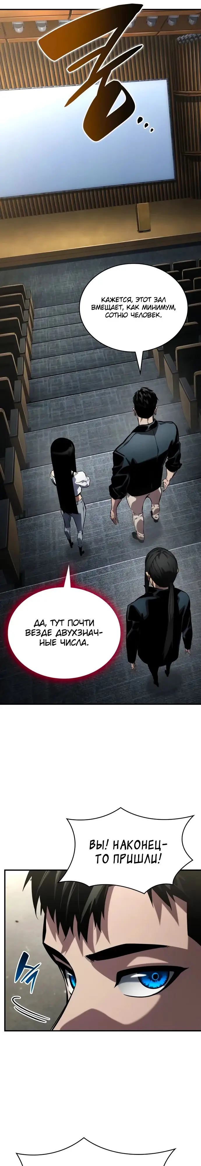 Страница 13 главы 126 манги Мой сольный бесконечный рост / Boundless Ascension