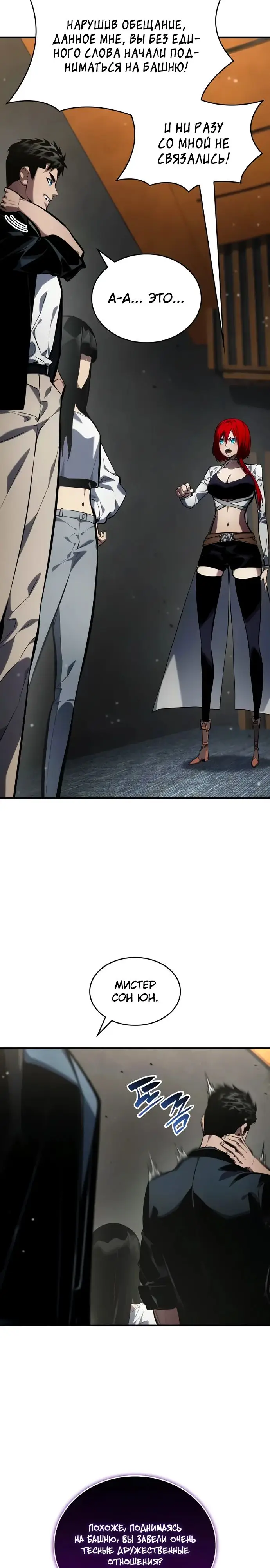 Страница 14 главы 126 манги Мой сольный бесконечный рост / Boundless Ascension