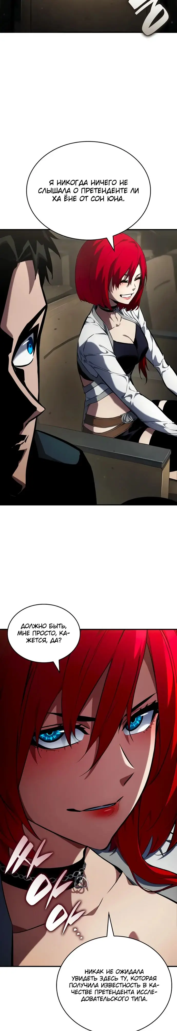 Страница 17 главы 126 манги Мой сольный бесконечный рост / Boundless Ascension