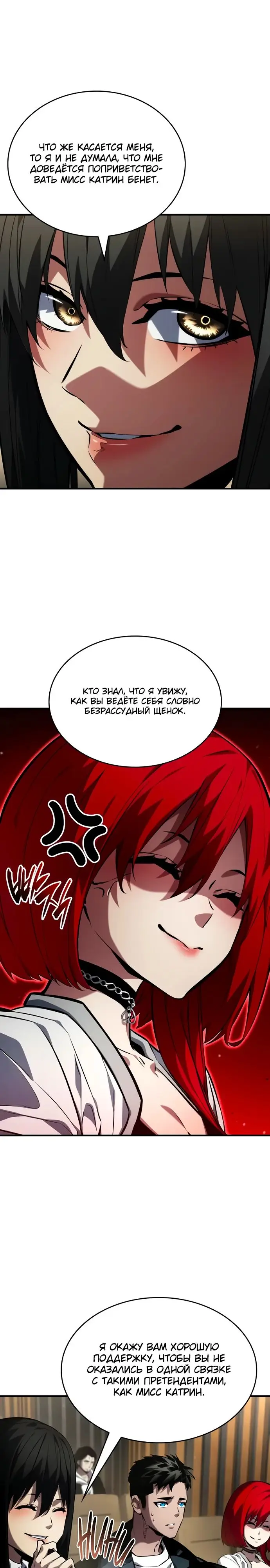 Страница 19 главы 126 манги Мой сольный бесконечный рост / Boundless Ascension