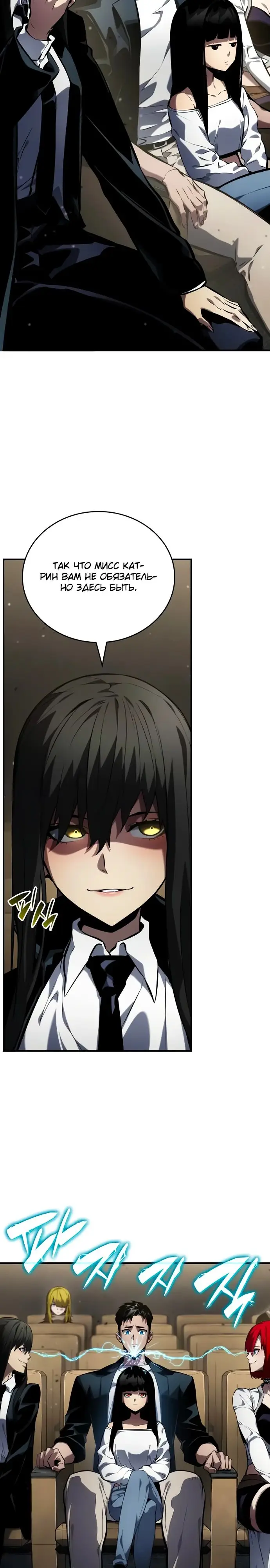 Страница 20 главы 126 манги Мой сольный бесконечный рост / Boundless Ascension