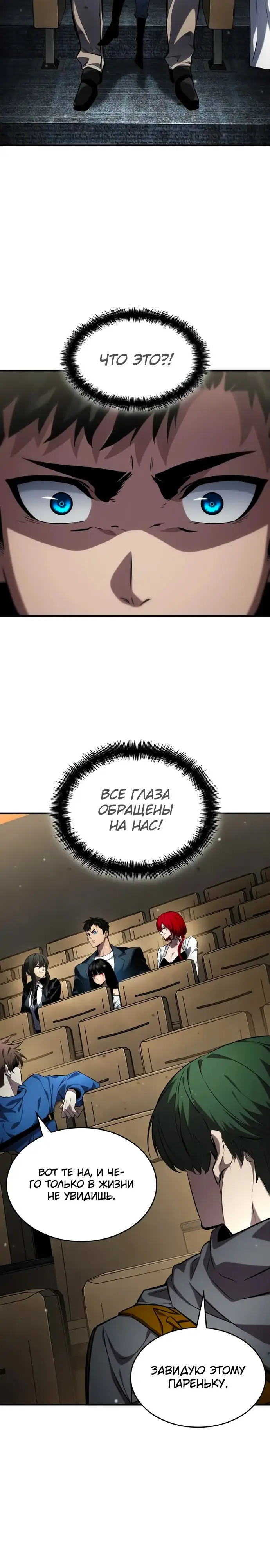 Страница 21 главы 126 манги Мой сольный бесконечный рост / Boundless Ascension