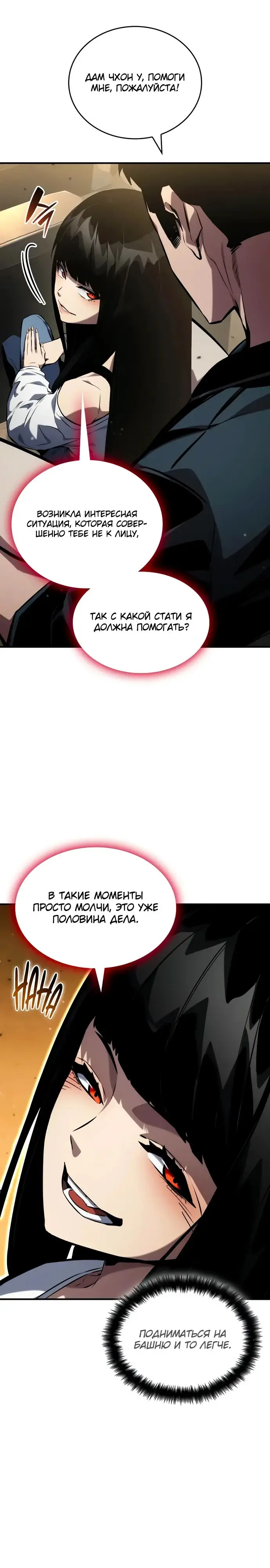 Страница 22 главы 126 манги Мой сольный бесконечный рост / Boundless Ascension