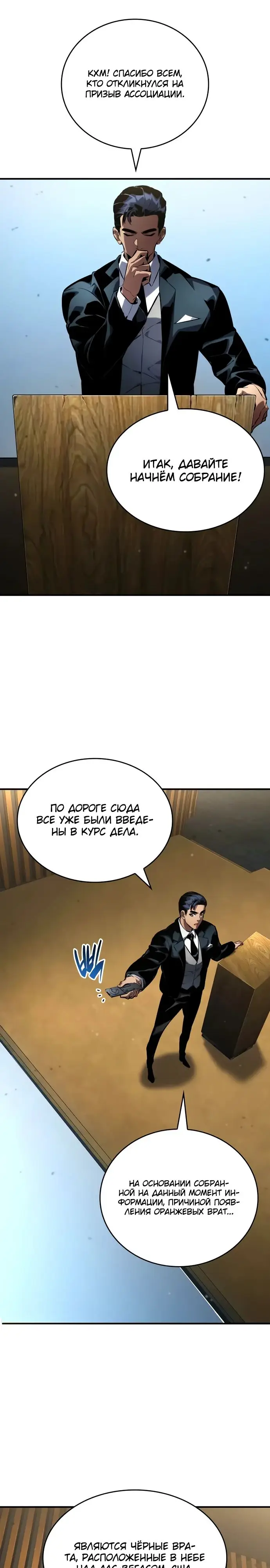 Страница 23 главы 126 манги Мой сольный бесконечный рост / Boundless Ascension