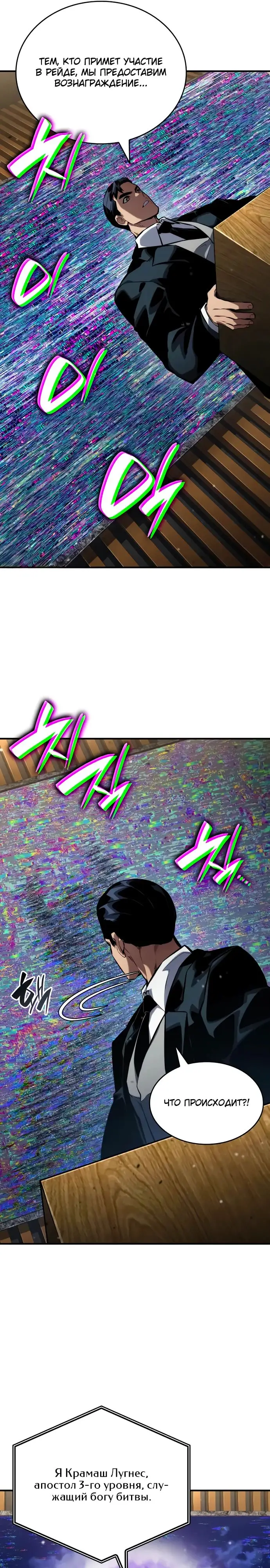 Страница 25 главы 126 манги Мой сольный бесконечный рост / Boundless Ascension