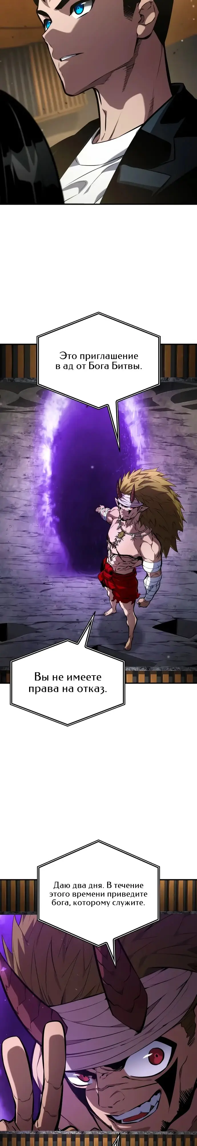 Страница 27 главы 126 манги Мой сольный бесконечный рост / Boundless Ascension