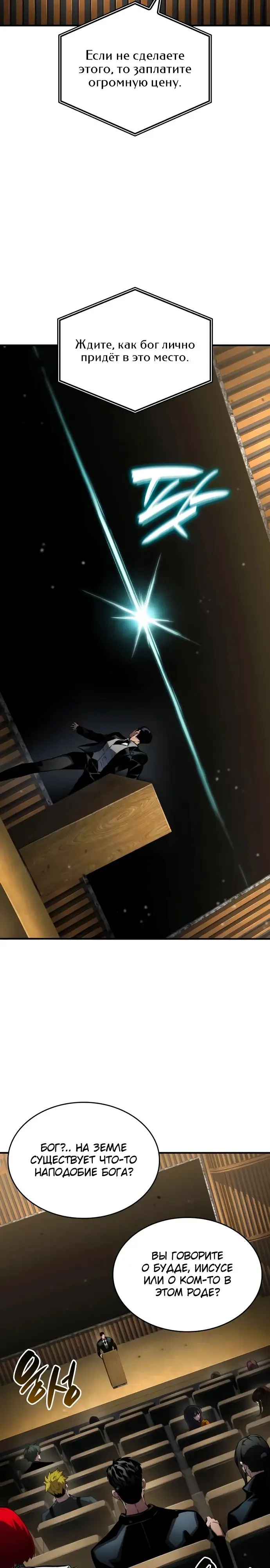 Страница 28 главы 126 манги Мой сольный бесконечный рост / Boundless Ascension