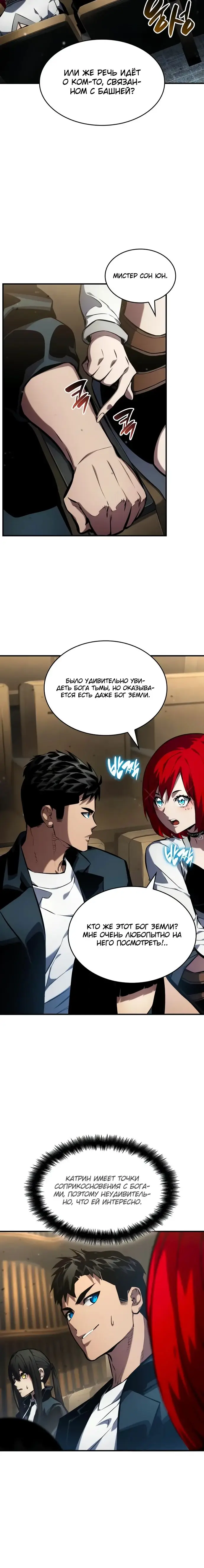 Страница 29 главы 126 манги Мой сольный бесконечный рост / Boundless Ascension