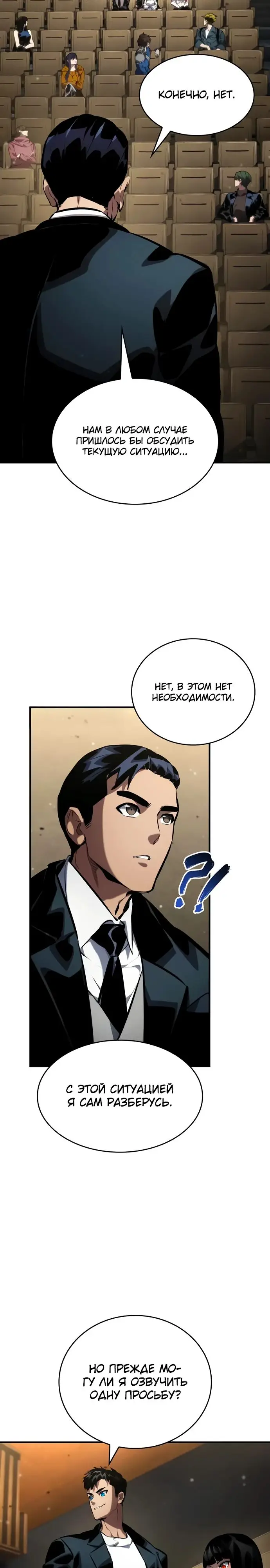 Страница 31 главы 126 манги Мой сольный бесконечный рост / Boundless Ascension