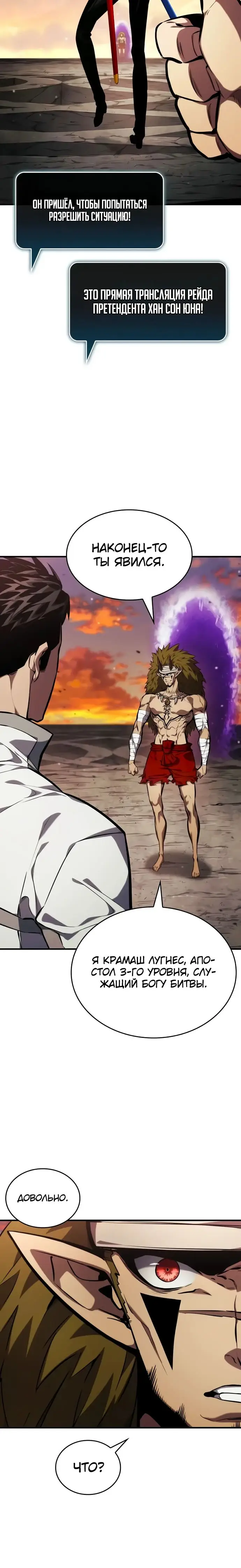 Страница 34 главы 126 манги Мой сольный бесконечный рост / Boundless Ascension