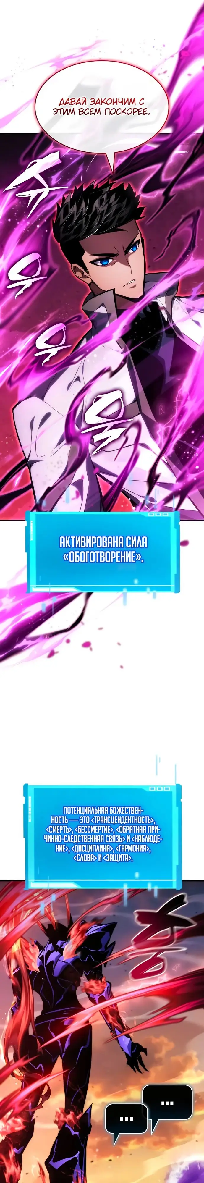 Страница 35 главы 126 манги Мой сольный бесконечный рост / Boundless Ascension