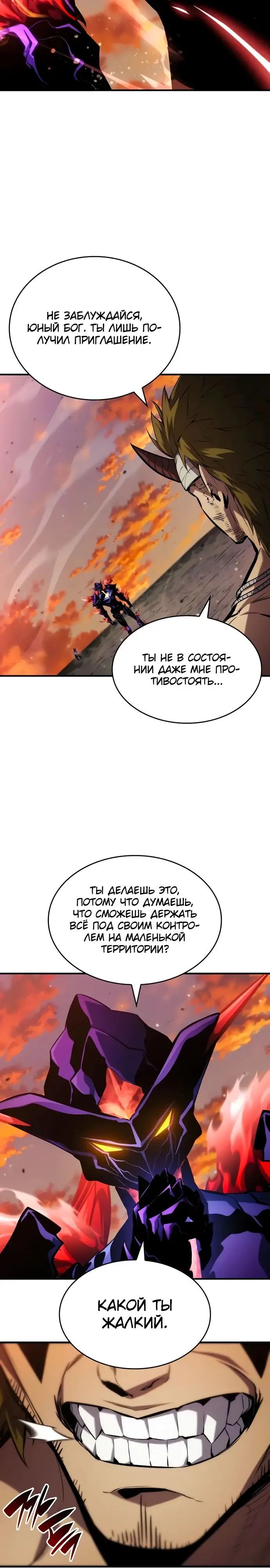 Страница 38 главы 126 манги Мой сольный бесконечный рост / Boundless Ascension