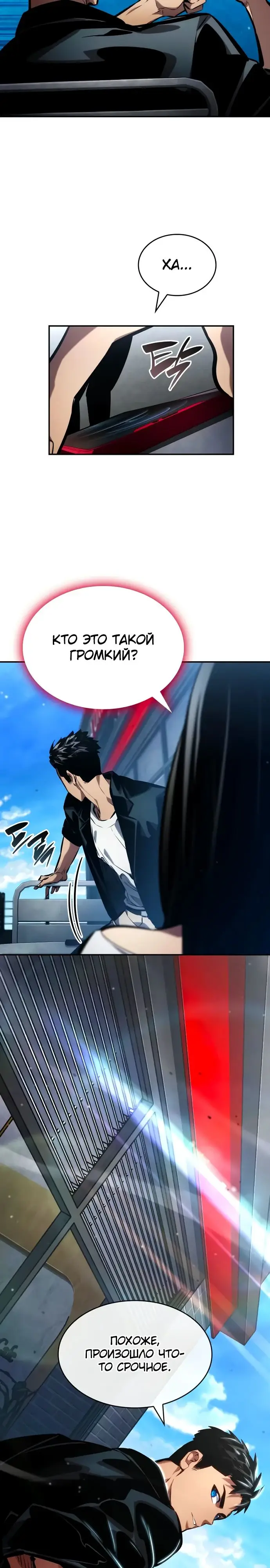 Страница 4 главы 126 манги Мой сольный бесконечный рост / Boundless Ascension