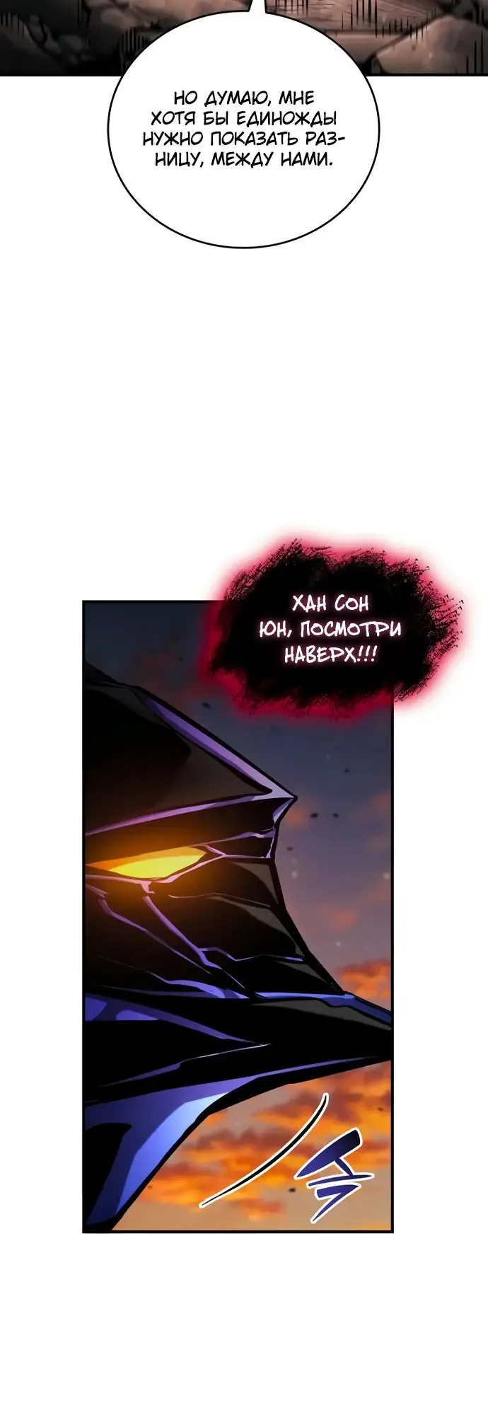 Страница 40 главы 126 манги Мой сольный бесконечный рост / Boundless Ascension