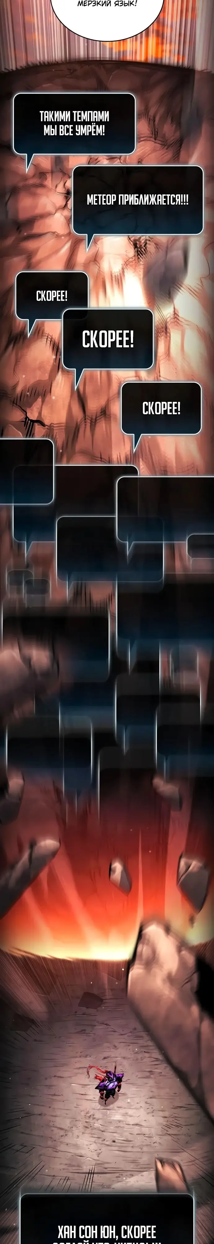 Страница 42 главы 126 манги Мой сольный бесконечный рост / Boundless Ascension