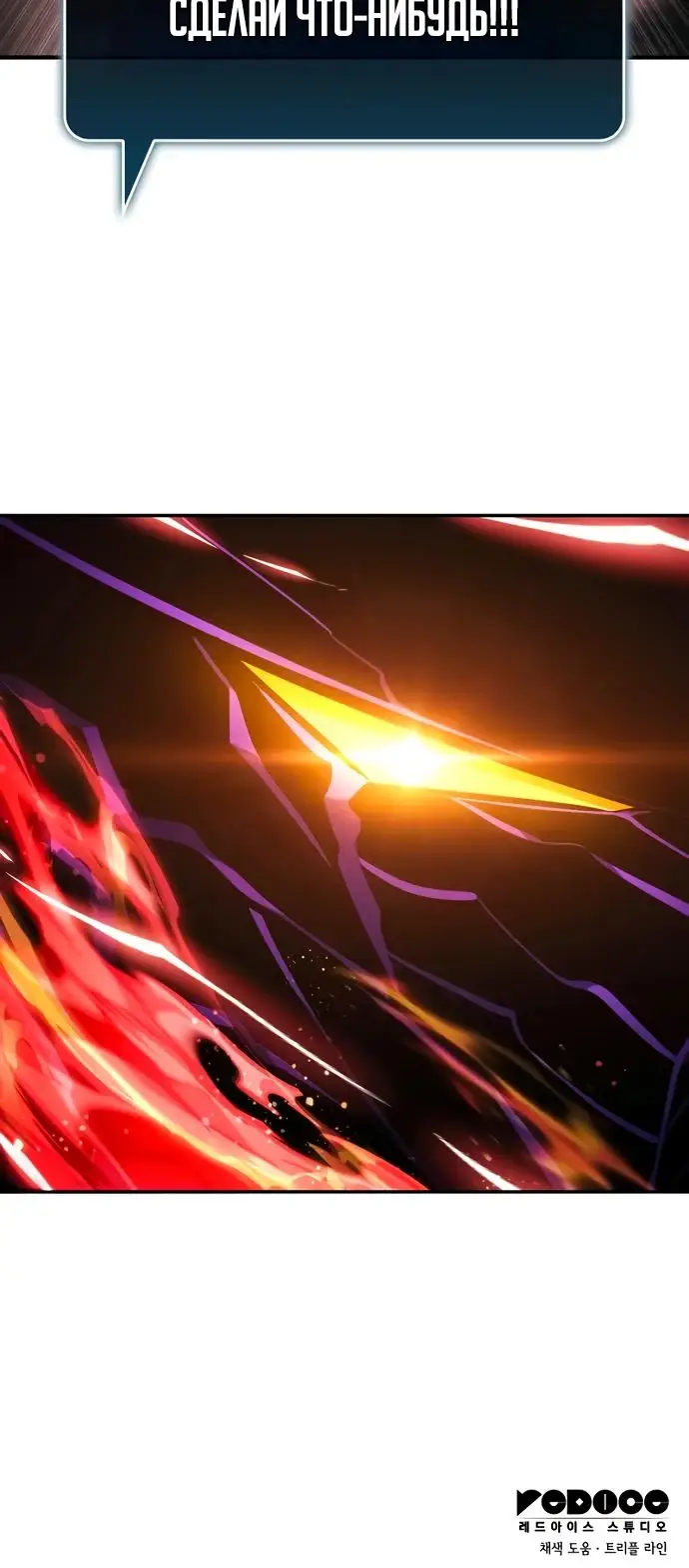 Страница 43 главы 126 манги Мой сольный бесконечный рост / Boundless Ascension