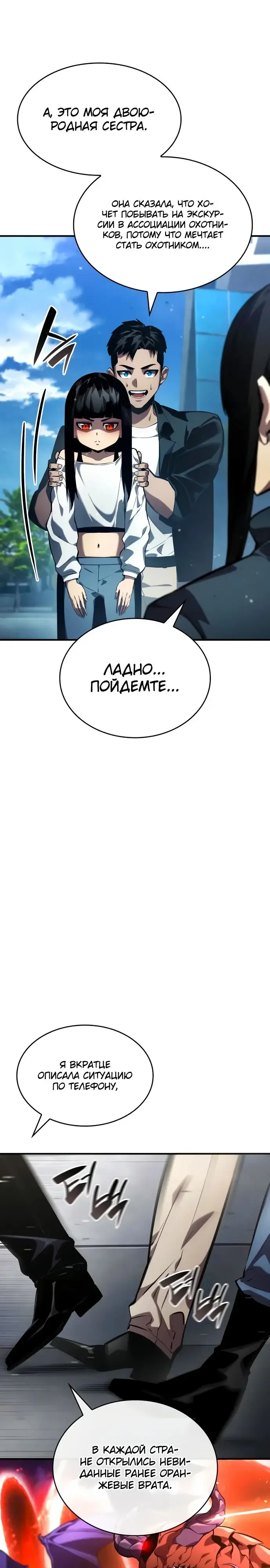 Страница 9 главы 126 манги Мой сольный бесконечный рост / Boundless Ascension