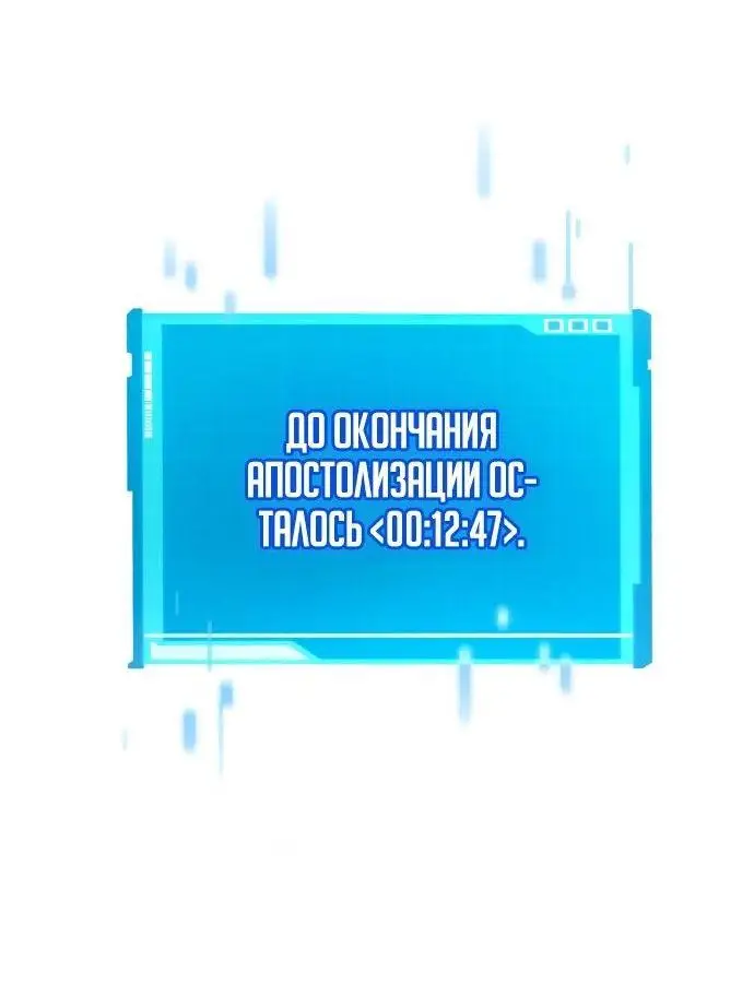 Страница 105 главы 71 манги Мой сольный бесконечный рост / Boundless Ascension