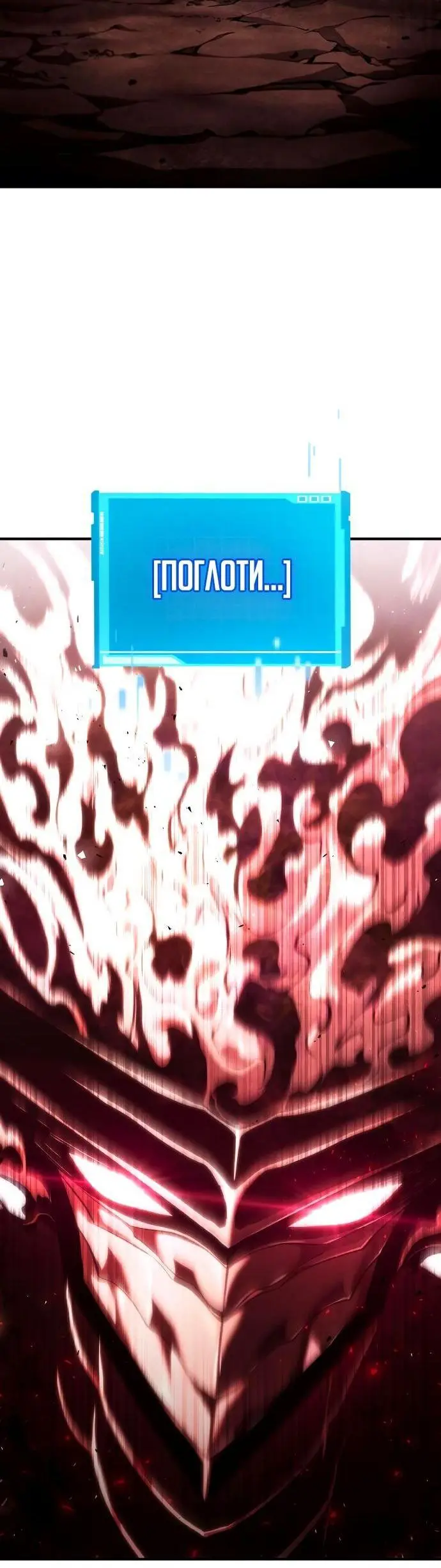 Страница 77 главы 71 манги Мой сольный бесконечный рост / Boundless Ascension