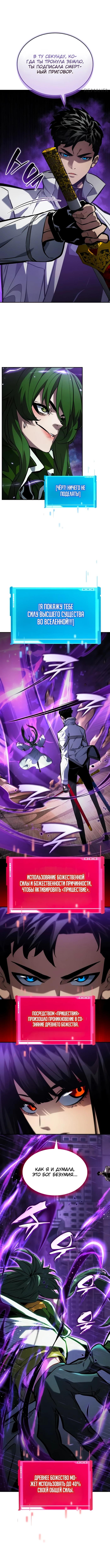 Страница 12 главы 138 манги Мой сольный бесконечный рост / Boundless Ascension