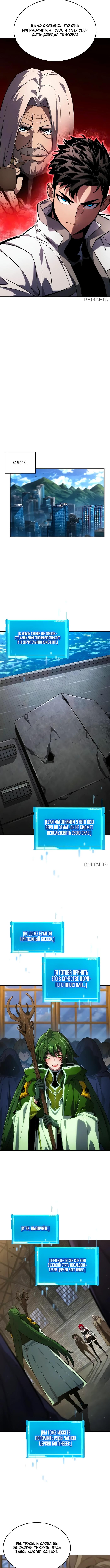 Страница 4 главы 138 манги Мой сольный бесконечный рост / Boundless Ascension