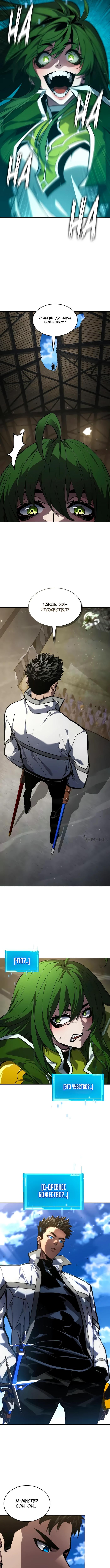 Страница 6 главы 138 манги Мой сольный бесконечный рост / Boundless Ascension