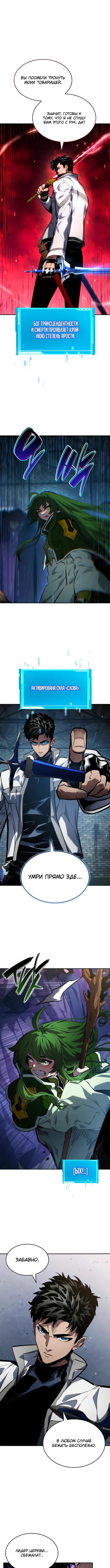 Страница 8 главы 138 манги Мой сольный бесконечный рост / Boundless Ascension