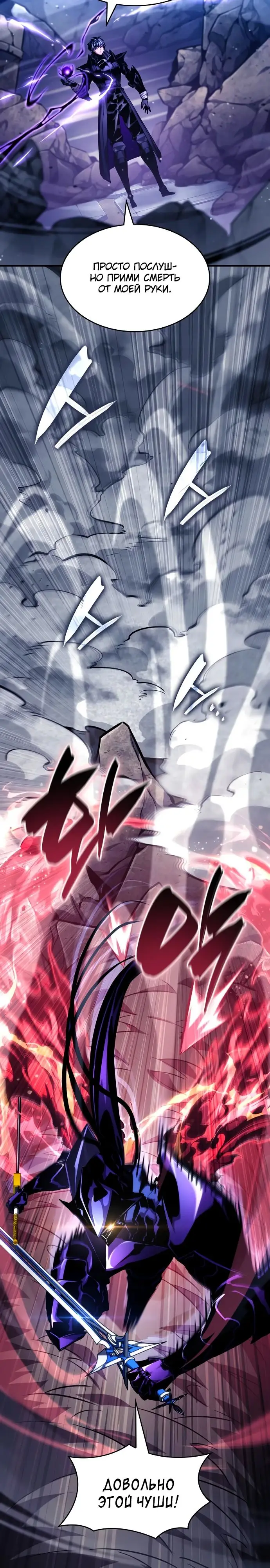 Страница 15 главы 122 манги Мой сольный бесконечный рост / Boundless Ascension