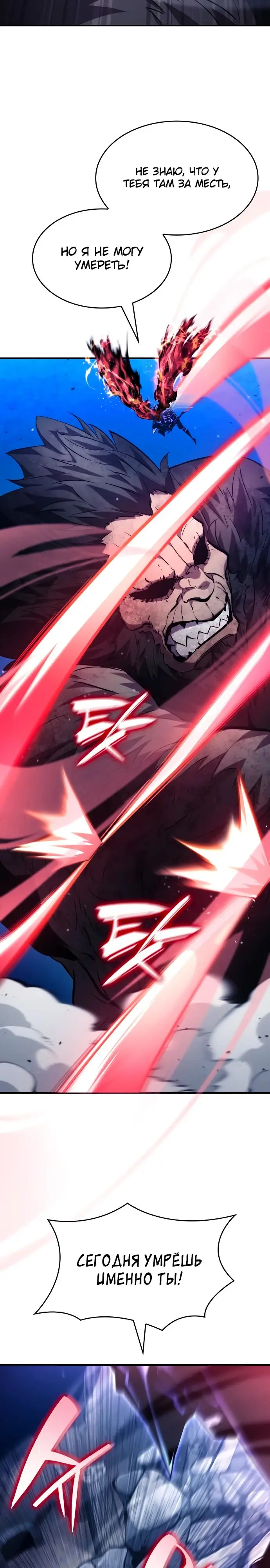 Страница 16 главы 122 манги Мой сольный бесконечный рост / Boundless Ascension