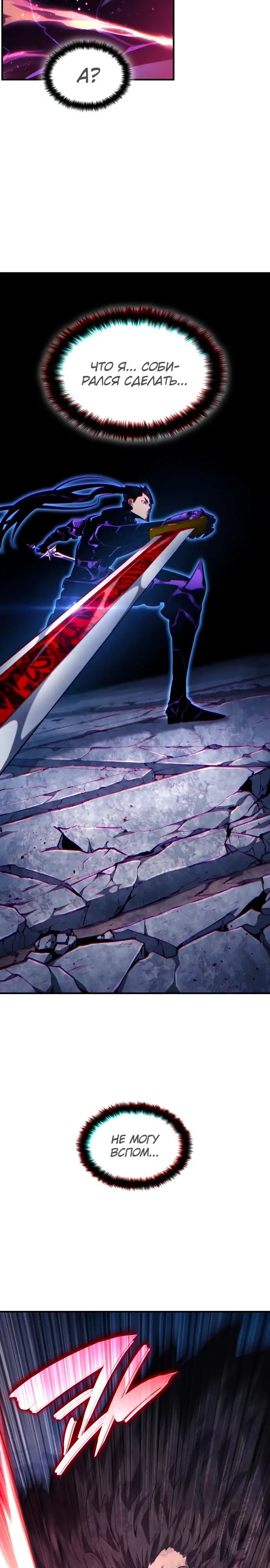 Страница 24 главы 122 манги Мой сольный бесконечный рост / Boundless Ascension