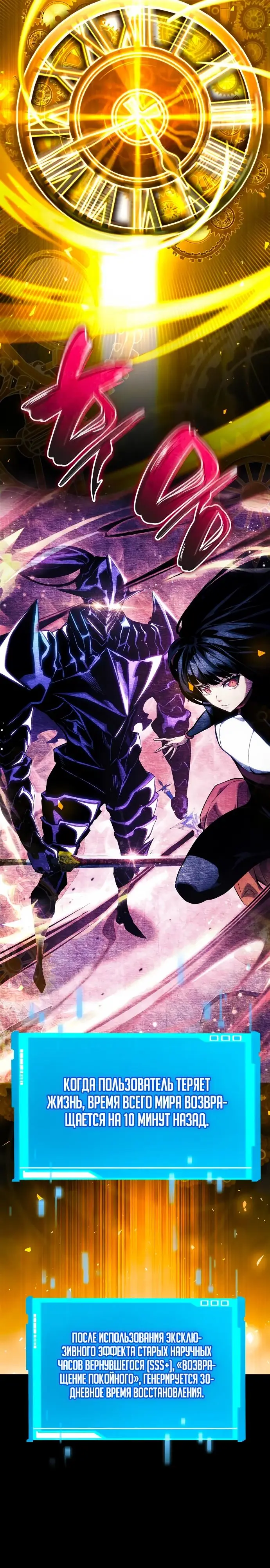 Страница 30 главы 122 манги Мой сольный бесконечный рост / Boundless Ascension